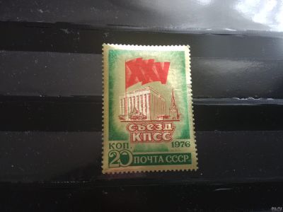 Лот: 15680800. Фото: 1. 1976 г, XXV съезд КПСС Дворец... Марки