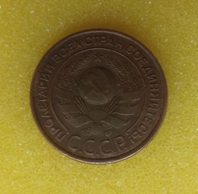 Лот: 8655736. Фото: 1. 3 копейки 1924 года. В коллекцию... Россия и СССР 1917-1991 года