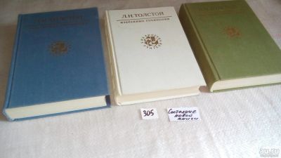Лот: 8304070. Фото: 1. Л. Н. Толстой. Избранные сочинения... Художественная