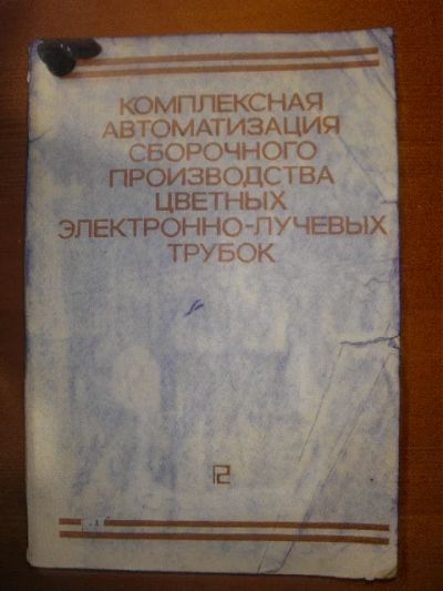 Лот: 4741436. Фото: 1. Комплексная автоматизация сборочного... Электротехника, радиотехника