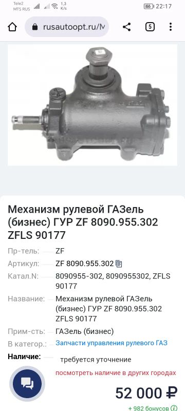 Лот: 20595332. Фото: 1. Механизм рулевой ГАЗель (бизнес... Ходовая, подвеска, рулевое управление