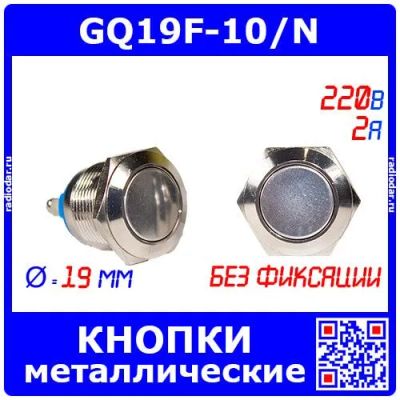 Лот: 25383869. Фото: 1. GQ19F-10/N металлические кнопки... Реле, тумблеры, переключатели