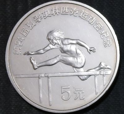 Лот: 12625628. Фото: 1. Китай. 5 юаней. 1988 год. Серебро... Остальные страны