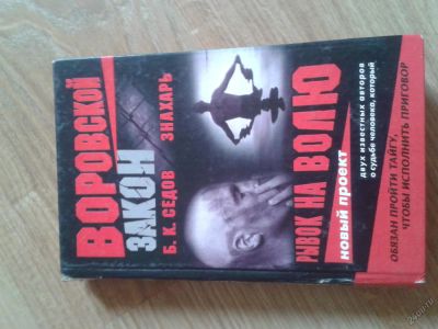 Лот: 5726399. Фото: 1. Книга для любителей шансона и... Художественная