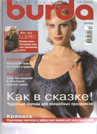 Лот: 6775811. Фото: 1. Burda 12/2005. Рукоделие