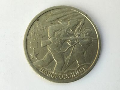 Лот: 11980639. Фото: 1. Россия 2 рубля 2000 год. Город... Россия после 1991 года