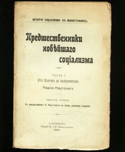 Лот: 20835616. Фото: 1. Карл Каутский. Предшественники... Книги