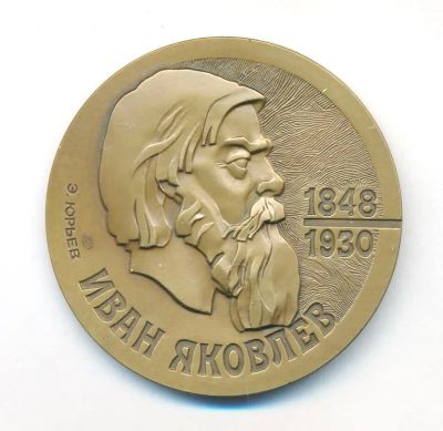 Лот: 21057994. Фото: 1. Россия 1998 Медаль Чувашский поэт... Сувенирные
