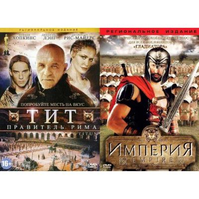 Лот: 24439186. Фото: 1. DVD-видеодиск ND Play Тит - правитель... CD, DVD, BluRay