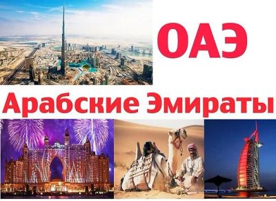 Лот: 7187342. Фото: 1. ОАЭ Горящий тур с 9 ноября на... Туры, путёвки, билеты