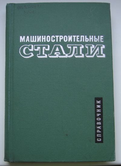 Лот: 16651797. Фото: 1. Журавлев В.Н. Николаева О.И. Машиностроительные... Книги