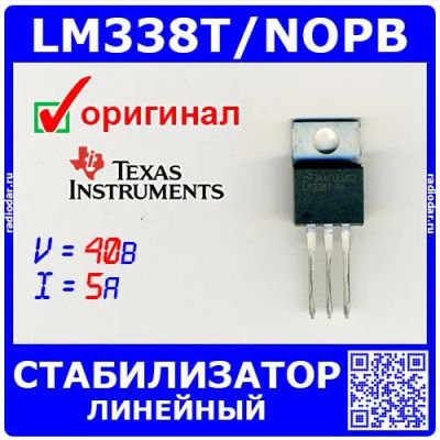 Лот: 24390545. Фото: 1. LM338T/NOPB - регулируемый линейный... Микросхемы