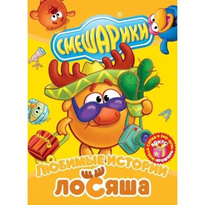 Лот: 24472182. Фото: 1. DVD-видеодиск ND Play Смешарики... CD, DVD, BluRay