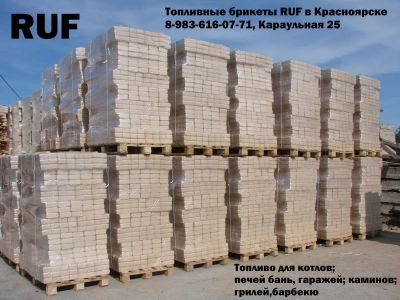 Лот: 10244260. Фото: 1. Брикеты RUF (Руфы), Евротопливо... Другие (дрова, топливо)