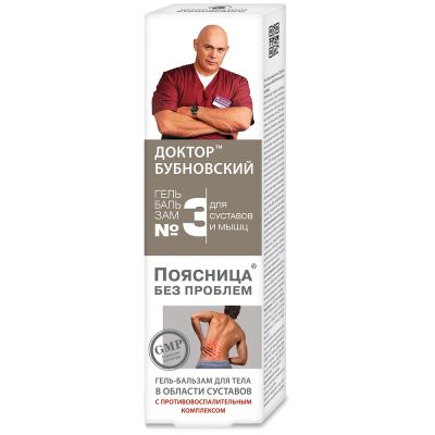 Лот: 23984329. Фото: 1. Бубновский №3 Поясница без проблем... Уход за телом