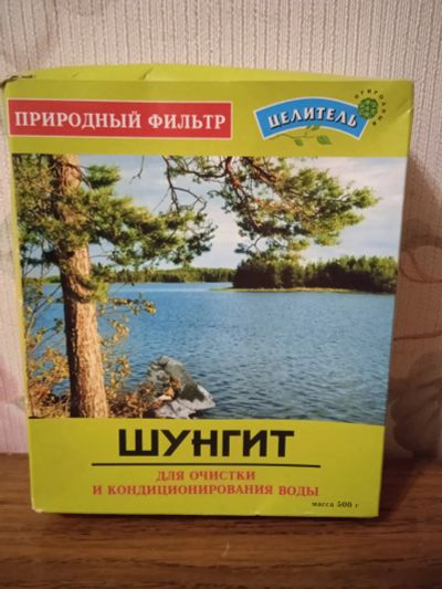 Лот: 19172460. Фото: 1. Шунгит. Народная медицина, БАДы