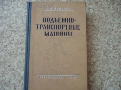 Лот: 860310. Фото: 1. Подъемно-транспортные машины. Для вузов