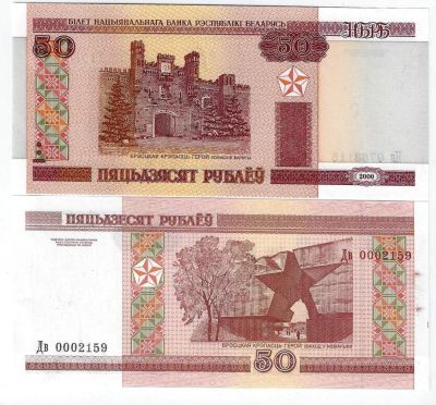 Лот: 8640984. Фото: 1. 50 рублей - 2000 г. Беларусь . Россия, СССР, страны СНГ