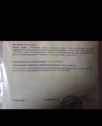 Лот: 17913632. Фото: 1. Земельный участок под ижс. Земельные участки