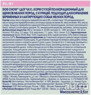 Лот: 10395072. Фото: 1. Дог чау 2.5 кг для щенков мелких... Собаки, щенки