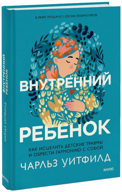 Лот: 24458537. Фото: 1. Внутренний ребенок. Психология