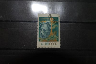 Лот: 3851581. Фото: 1. 1975 100 лет со дня рождения М... Марки