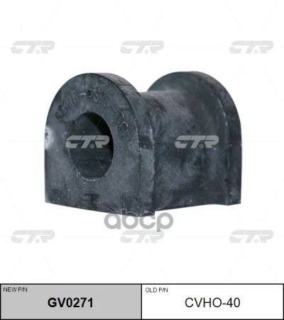 Лот: 24860092. Фото: 1. Втулка Стабилизатора CTR арт... Ходовая, подвеска, рулевое управление