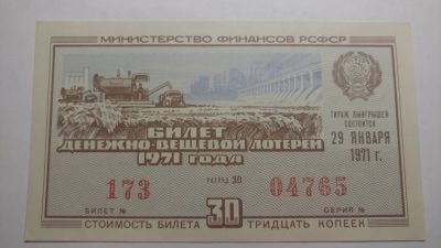 Лот: 12853152. Фото: 1. Билет лотереи 5. Открытки, конверты