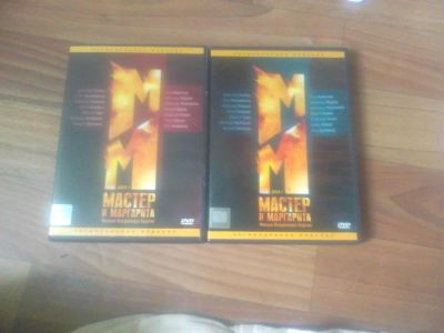 Лот: 4246255. Фото: 1. мастер и маргарита. Видеозаписи, фильмы