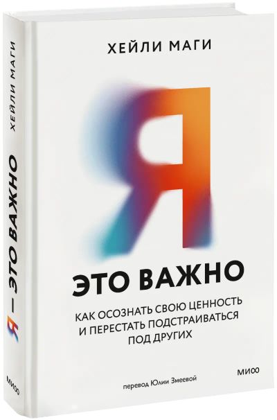 Лот: 25620817. Фото: 1. Я — это важно. Психология