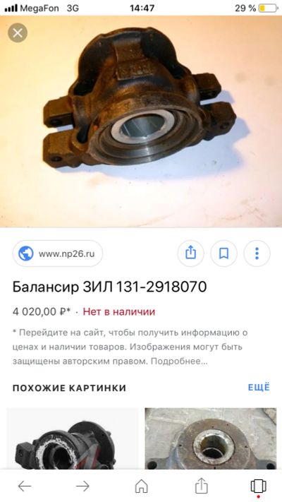 Лот: 13990304. Фото: 1. Балансир ЗИЛ 131-2918070. Ходовая, подвеска, рулевое управление