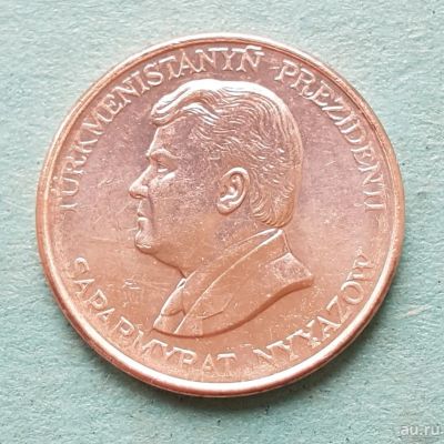 Лот: 13753274. Фото: 1. 5 тенге Туркменистан 1993. Азия
