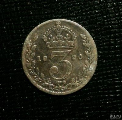 Лот: 11615310. Фото: 1. 3 пенса 1920г.(серебро). Великобритания и острова