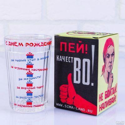 Лот: 17122981. Фото: 1. Подарочный граненный стакан "С... Кружки, стаканы, бокалы