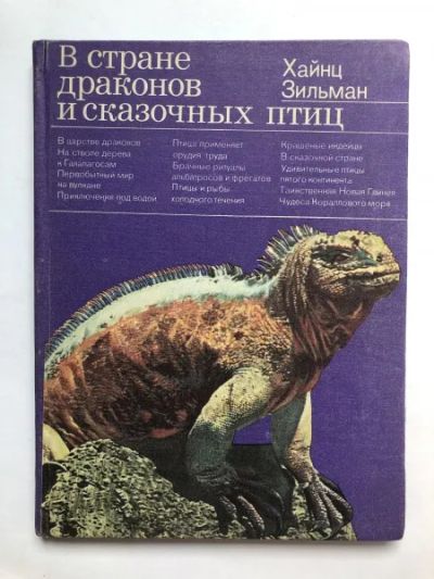 Лот: 23293372. Фото: 1. В стране драконов и сказочных... Домашние животные