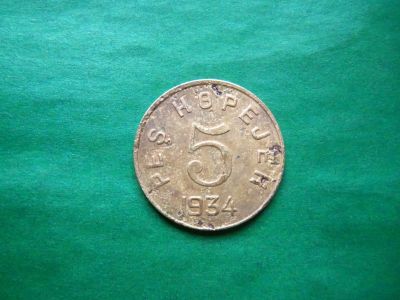 Лот: 19827104. Фото: 1. Тува 5 копеек 1934 г. оригинал... Россия и СССР 1917-1991 года