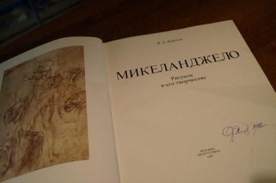 Лот: 4055047. Фото: 1. "Микеланджело. Рисунок в его творчестве... Искусствоведение, история искусств