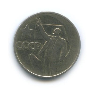 Лот: 16933502. Фото: 1. монетка 50 копеек , смотрите все... Россия и СССР 1917-1991 года