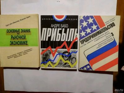 Лот: 15547980. Фото: 1. Предпринимательство или Как завести... Экономика