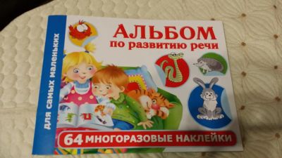 Лот: 5102612. Фото: 1. Альбом по развитию речи О.Новиковская. Познавательная литература