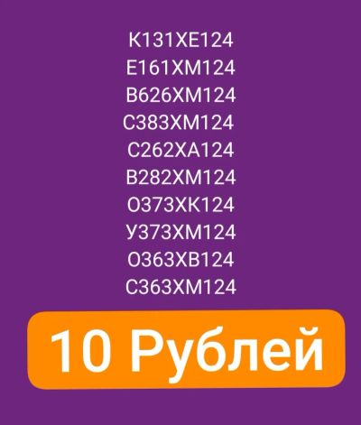 Лот: 21360500. Фото: 1. Госномера. Госномера