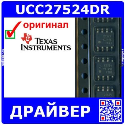 Лот: 25254834. Фото: 1. UCC27524DR - драйвер управления... Микросхемы