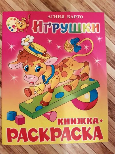 Лот: 8744434. Фото: 1. Книжка-раскраска. Для рисования