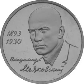 Лот: 5041178. Фото: 1. 1 рубль 1993 100-летие со дня... Россия после 1991 года