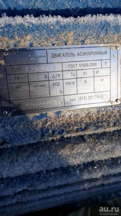 Лот: 13439407. Фото: 1. Электродвигателя 132 на 3000 оборотов. Электродвигатели