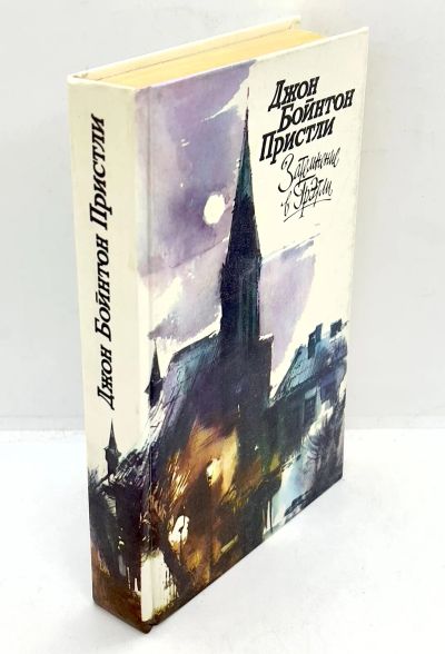 Лот: 13372392. Фото: 1. 📘 Джон Бойнтон Пристли. Затемнение... Художественная