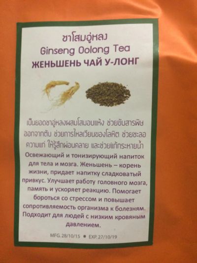 Лот: 8588530. Фото: 1. Чай Женьшень Молочный Улун (Тайланд... Чай, кофе, какао