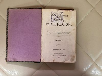 Лот: 24591780. Фото: 1. Книга А. К. Толстой т. 2. 1907... Книги