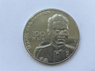 Лот: 8596794. Фото: 1. Казахстан 50 тенге 2015 Габдуллин. Страны СНГ и Балтии