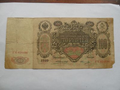Лот: 6850710. Фото: 1. Банкноты России Кредитный билет... Россия, СССР, страны СНГ